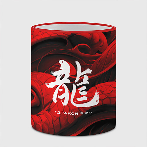 Кружка цветная Дракон - китайский иероглиф / 3D-Красный кант – фото 2