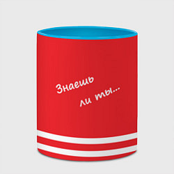 Кружка 3D Надпись Знаешь ли ты, цвет: 3D-белый + небесно-голубой — фото 2