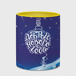 Кружка 3D Доброго нового года, цвет: 3D-белый + желтый — фото 2
