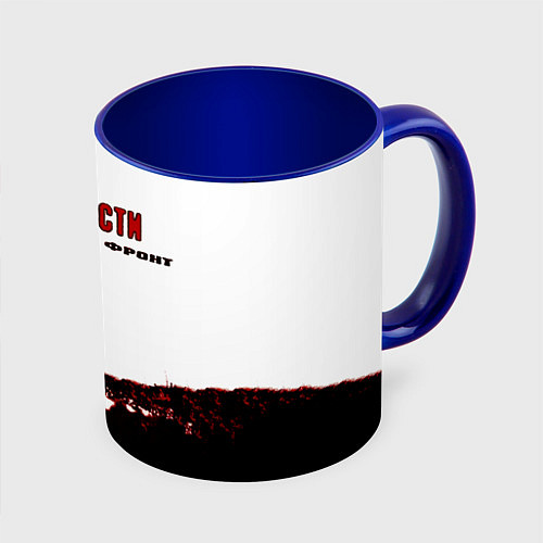 Кружка цветная Агата Кристи - Второй Фронт / 3D-Белый + синий – фото 1