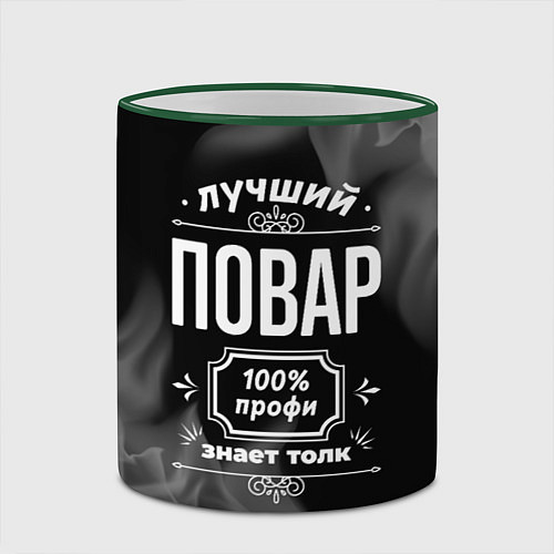 Кружка цветная Лучший повар - 100% профи на тёмном фоне / 3D-Зеленый кант – фото 2