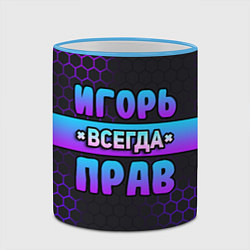 Кружка 3D Игорь всегда прав - неоновые соты, цвет: 3D-небесно-голубой кант — фото 2