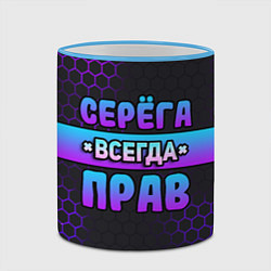 Кружка 3D Серега всегда прав - неоновые соты, цвет: 3D-небесно-голубой кант — фото 2