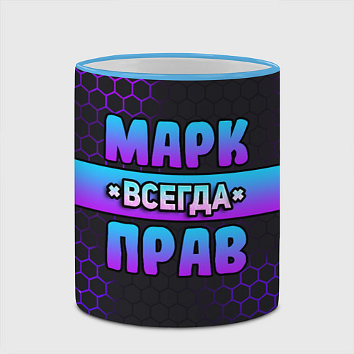 Кружка цветная Марк всегда прав - неоновые соты / 3D-Небесно-голубой кант – фото 2