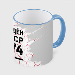 Кружка 3D Рождён в СССР в 1974 году на светлом фоне, цвет: 3D-небесно-голубой кант