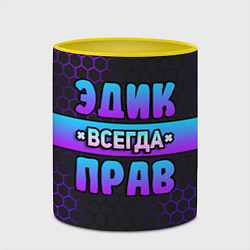 Кружка 3D Эдик всегда прав - неоновые соты, цвет: 3D-белый + желтый — фото 2