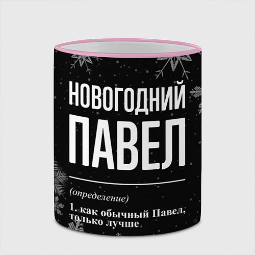 Кружка цветная Новогодний Павел на темном фоне / 3D-Розовый кант – фото 2