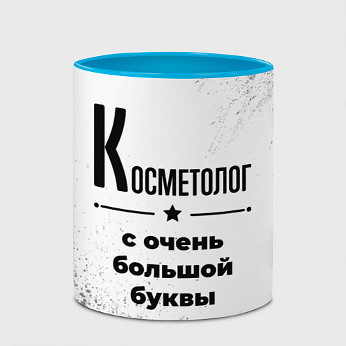Кружка цветная Косметолог с очень большой буквы на светлом фоне / 3D-Белый + небесно-голубой – фото 2