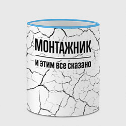 Кружка 3D Монтажник и этим все сказано: на светлом, цвет: 3D-небесно-голубой кант — фото 2