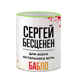 Кружка 3D Сергей бесценен, а для всего остального есть бабло, цвет: 3D-светло-зеленый кант — фото 2