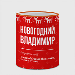 Кружка 3D Новогодний Владимир: свитер с оленями, цвет: 3D-оранжевый кант — фото 2