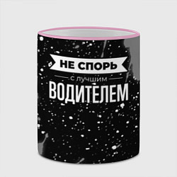 Кружка 3D Не спорь с лучшим водителем - на темном фоне, цвет: 3D-розовый кант — фото 2