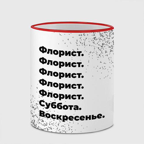 Кружка цветная Флорист суббота воскресенье на светлом фоне / 3D-Красный кант – фото 2