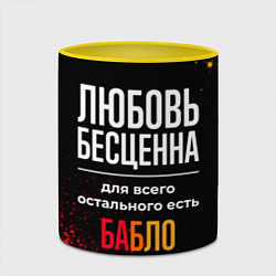 Кружка 3D Любовь бесценна, а для всего остального есть деньг, цвет: 3D-белый + желтый — фото 2