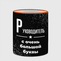 Кружка 3D Руководитель с очень большой буквы на темном фоне, цвет: 3D-оранжевый кант — фото 2