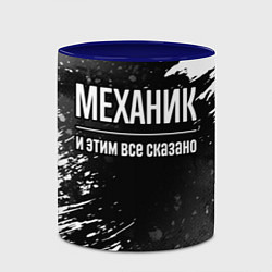 Кружка 3D Механик и этим все сказано: на темном, цвет: 3D-белый + синий — фото 2