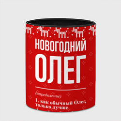 Кружка 3D Новогодний Олег: свитер с оленями, цвет: 3D-белый + черный — фото 2