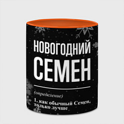 Кружка 3D Новогодний Семен на темном фоне, цвет: 3D-белый + оранжевый — фото 2