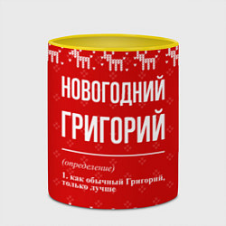Кружка 3D Новогодний Григорий: свитер с оленями, цвет: 3D-белый + желтый — фото 2