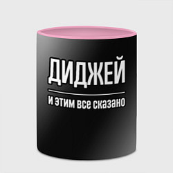 Кружка 3D Диджей и этим все сказано: на темном, цвет: 3D-белый + розовый — фото 2