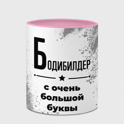 Кружка 3D Бодибилдер с очень большой буквы на светлом фоне, цвет: 3D-белый + розовый — фото 2