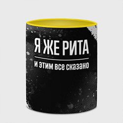 Кружка 3D Я же Рита и этим всё сказано: на темном, цвет: 3D-белый + желтый — фото 2