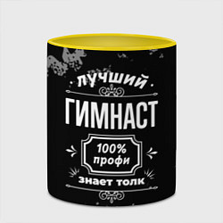 Кружка 3D Лучший гимнаст - 100% профи на тёмном фоне, цвет: 3D-белый + желтый — фото 2