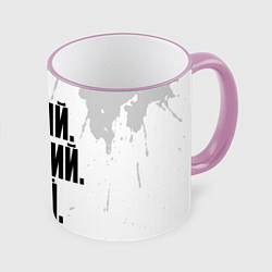 Кружка 3D Надпись самый лучший Сергей, цвет: 3D-розовый кант