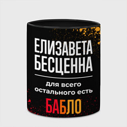 Кружка 3D Елизавета бесценна, а для всего остального есть де, цвет: 3D-белый + черный — фото 2