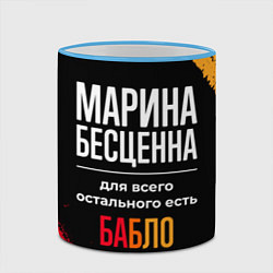 Кружка 3D Марина бесценна, а для всего остального есть деньг, цвет: 3D-небесно-голубой кант — фото 2