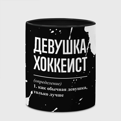 Кружка цветная Определение: девушка хоккеист / 3D-Белый + черный – фото 2