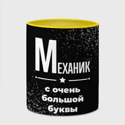 Кружка 3D Механик: с очень большой буквы, цвет: 3D-белый + желтый — фото 2