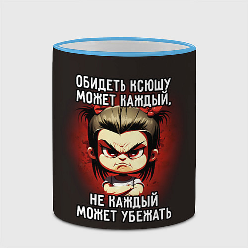 Кружка цветная Обидеть Ксюшу может каждый / 3D-Небесно-голубой кант – фото 2