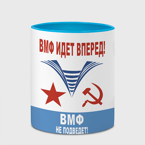 Кружка цветная ВМФ идёт вперёд / 3D-Белый + небесно-голубой – фото 2