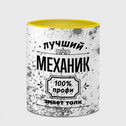 Кружка 3D Лучший механик: 100% профи, знает толк, цвет: 3D-белый + желтый — фото 2
