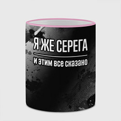 Кружка 3D Я же Серега, и этим всё сказано, цвет: 3D-розовый кант — фото 2