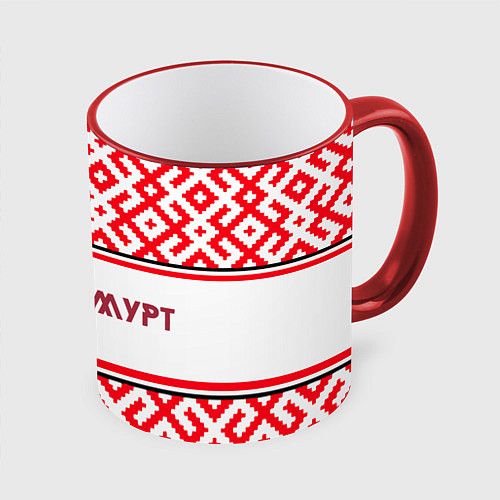 Кружка цветная Я удмуртский / 3D-Красный кант – фото 1