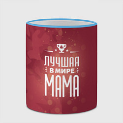 Кружка 3D Лучшей в мире маме, цвет: 3D-небесно-голубой кант — фото 2