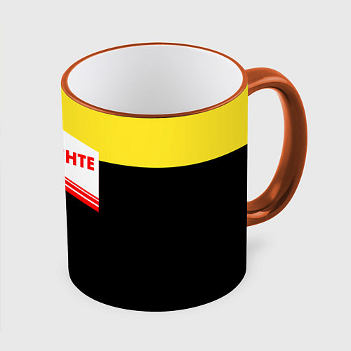 Кружка цветная В момента - клей / 3D-Оранжевый кант – фото 1