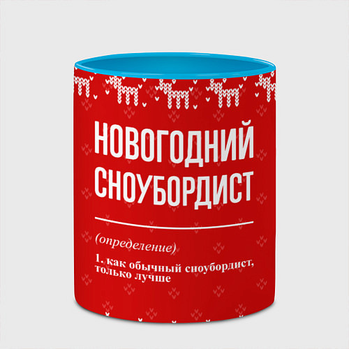 Кружка цветная Новогодний сноубордист: свитер с оленями / 3D-Белый + небесно-голубой – фото 2