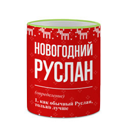 Кружка 3D Новогодний Руслан: свитер с оленями, цвет: 3D-светло-зеленый кант — фото 2