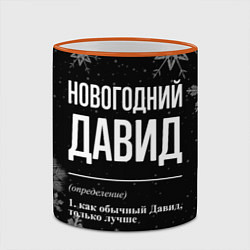 Кружка 3D Новогодний Давид на темном фоне, цвет: 3D-оранжевый кант — фото 2