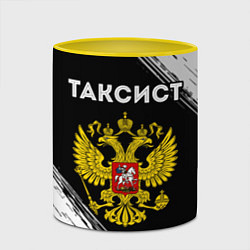 Кружка 3D Таксист из России и герб РФ, цвет: 3D-белый + желтый — фото 2