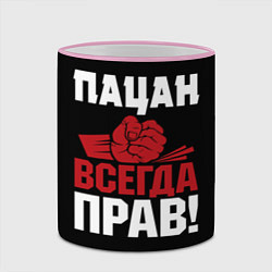 Кружка 3D Пацан всегда прав, цвет: 3D-розовый кант — фото 2