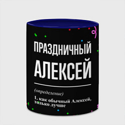 Кружка 3D Праздничный Алексей и конфетти, цвет: 3D-белый + синий — фото 2