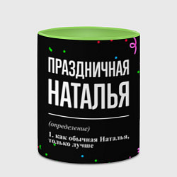 Кружка 3D Праздничная Наталья конфетти, цвет: 3D-белый + светло-зеленый — фото 2