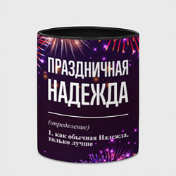 Кружка 3D Праздничная Надежда: фейерверк, цвет: 3D-белый + черный — фото 2