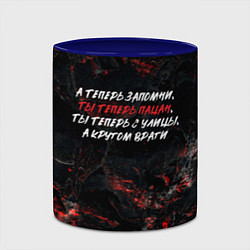 Кружка 3D А теперь запомни ты теперь пацан ты теперь с улицы, цвет: 3D-белый + синий — фото 2