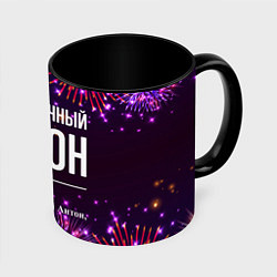 Кружка 3D Праздничный Антон: фейерверк, цвет: 3D-белый + черный