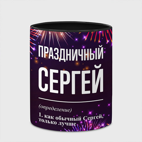 Кружка цветная Праздничный Сергей: фейерверк / 3D-Белый + черный – фото 2